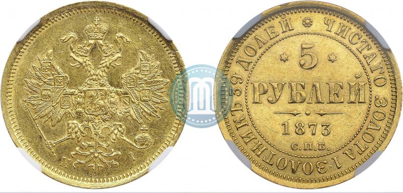 Фото 5 рублей 1873 года СПБ-НІ 