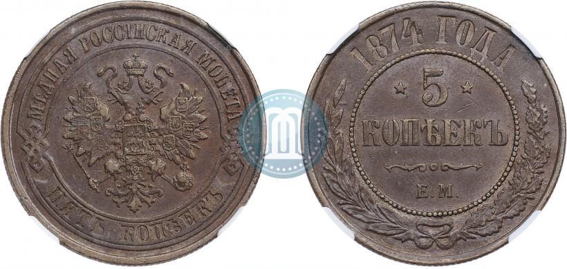 Фото 5 копеек 1874 года ЕМ 
