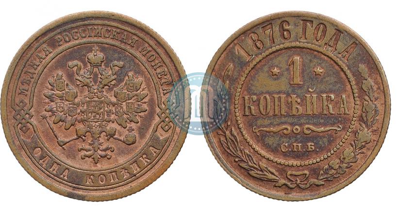 Picture 1 kopeck 1876 year СПБ 