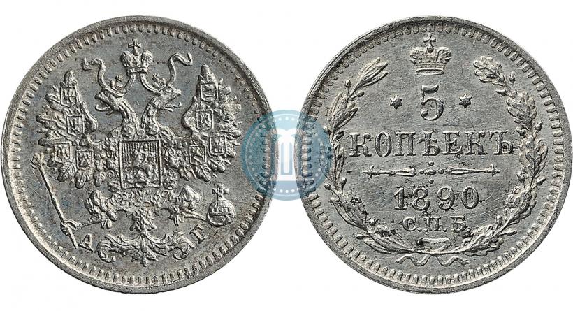 Picture 5 kopecks 1890 year СПБ-АГ 