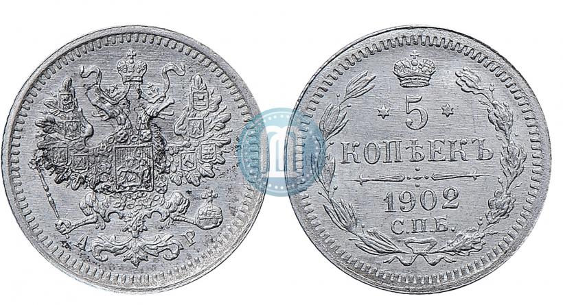 Picture 5 kopecks 1902 year СПБ-АР 
