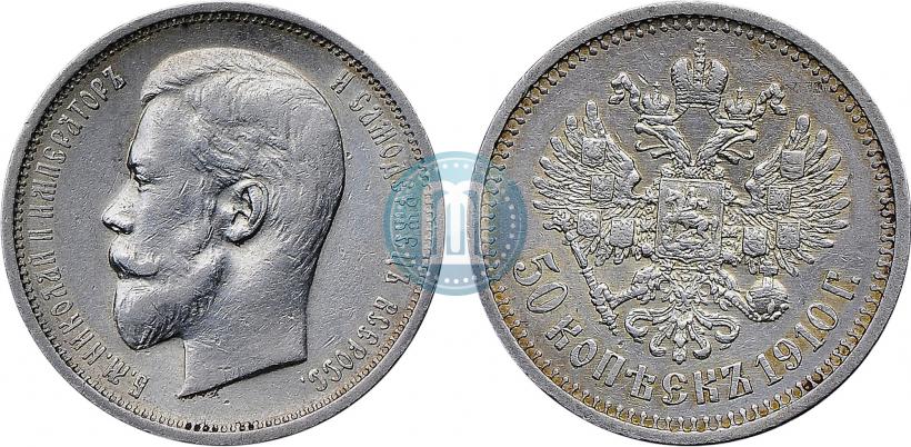 Picture 50 kopecks 1910 year (ЭБ) 