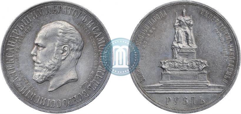Picture 1 rouble 1912 year (ЭБ)-А.Г. "On the unveiling of monument to Emperor Alexander III in Moscow"