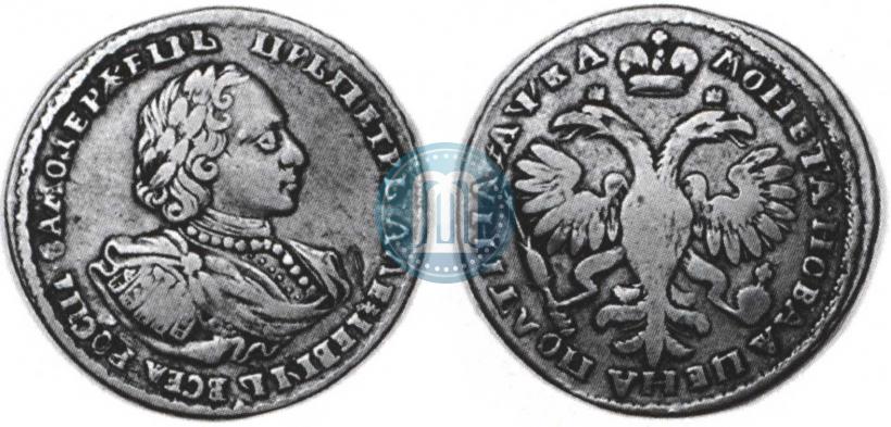 Фото Полтина 1721 года  "Портрет в наплечниках"