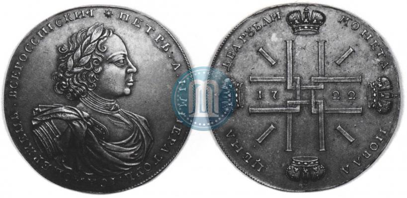 Picture 2 roubles 1722 year  "Pattern"