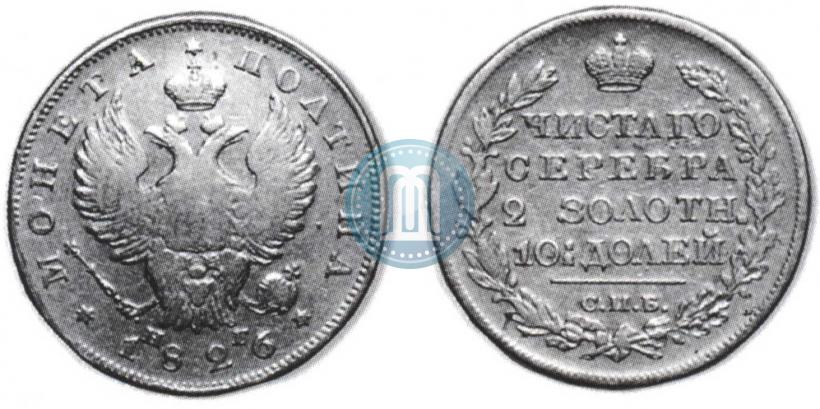Picture Poltina 1826 year СПБ-НГ "Eagle with wings upwards"