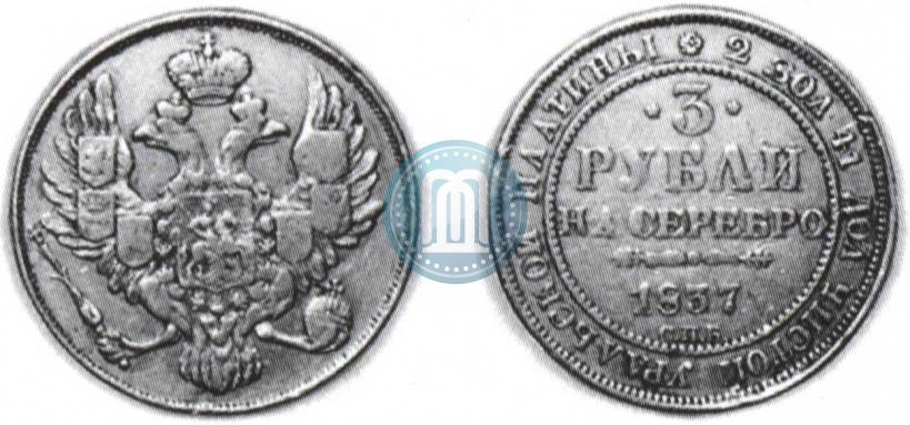 Picture 3 roubles 1837 year СПБ 