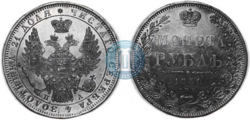 Фото 1 рубль 1850 года СПБ-ПА 