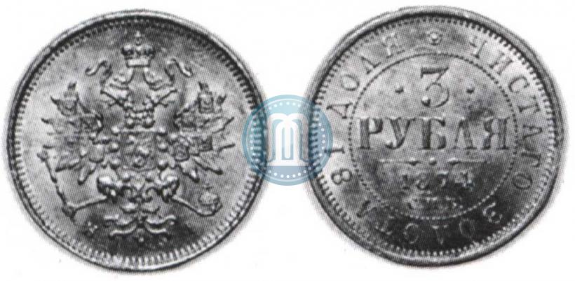 Фото 3 рубля 1874 года СПБ-HI 