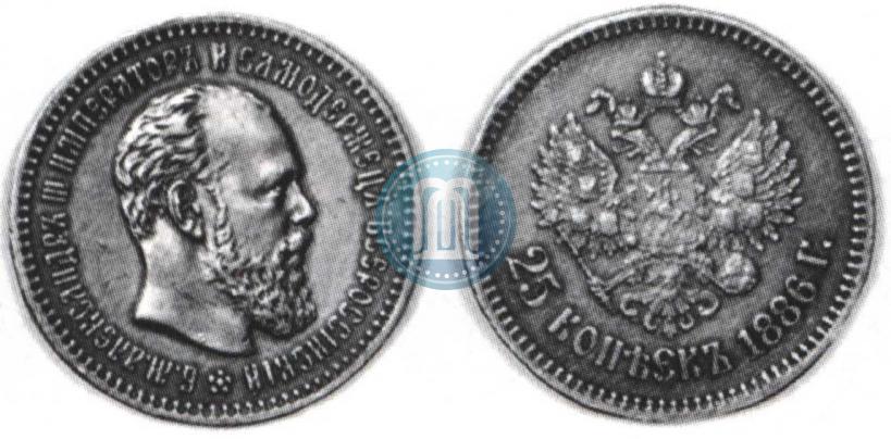 Фото 25 копеек 1886 года (АГ) 