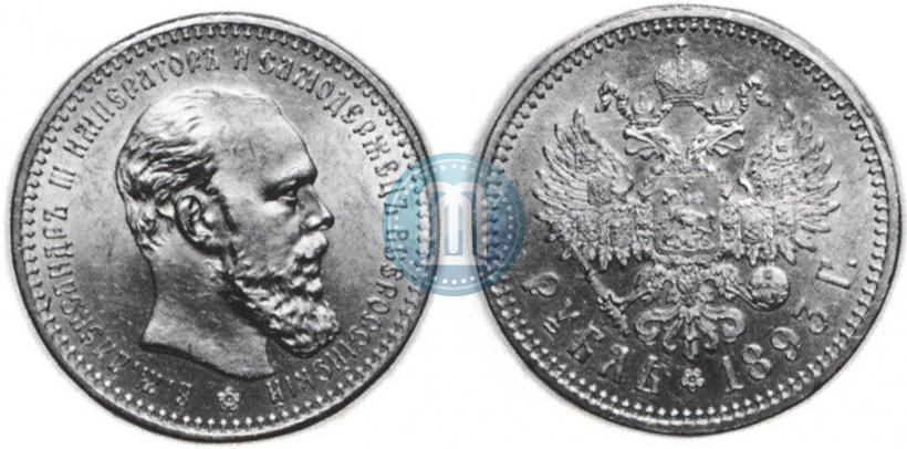 Picture 50 kopecks 1893 year (АГ) 