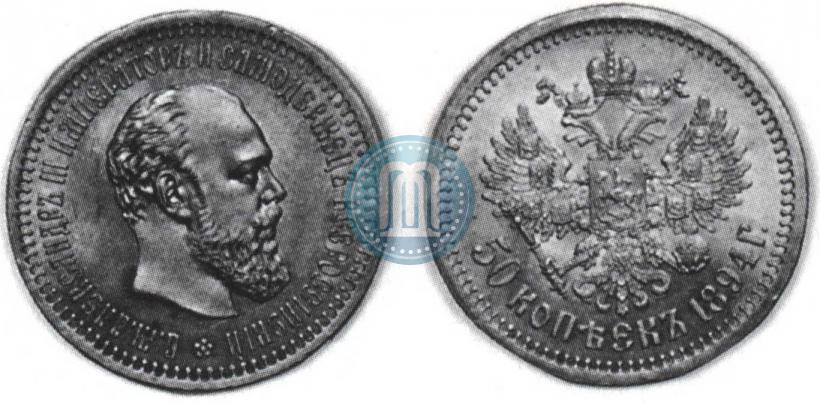 Picture 50 kopecks 1894 year (АГ) 