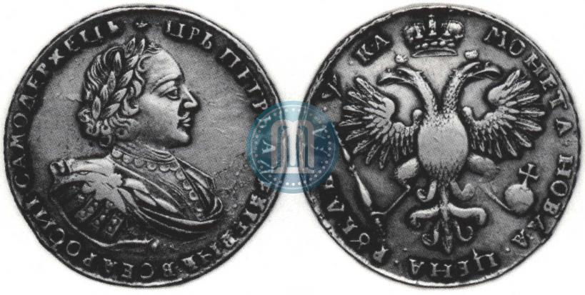 Фото 1 рубль 1721 года  "Портрет в наплечниках"