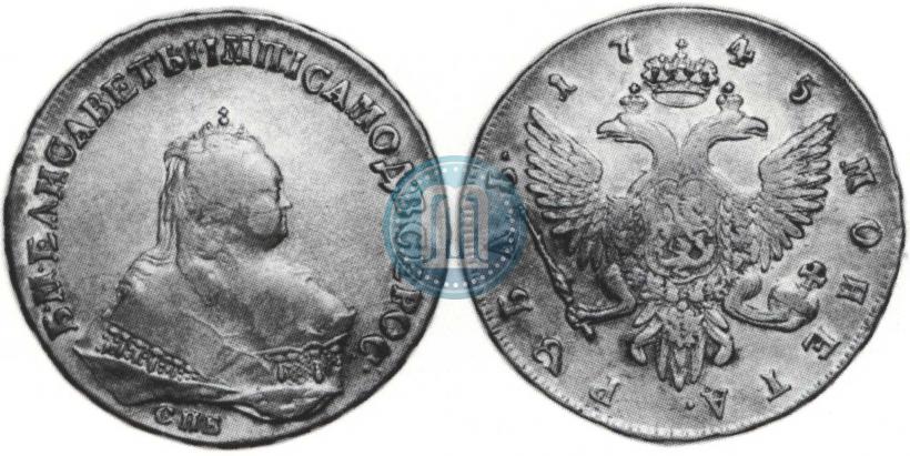 Picture 1 rouble 1745 year СПБ 