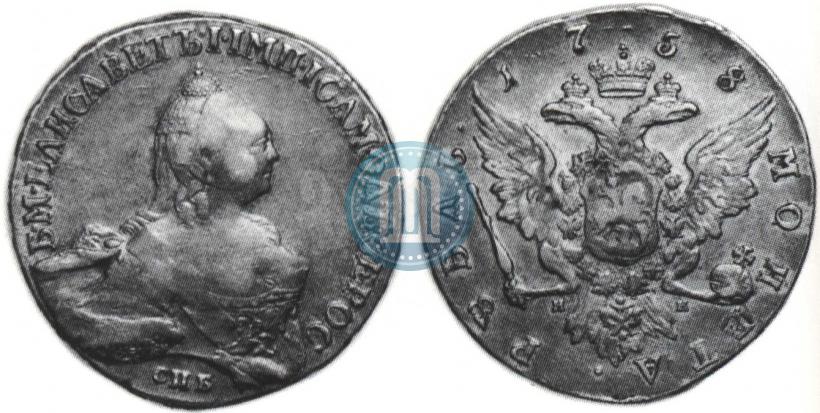 Picture 1 rouble 1758 year СПБ-НК 