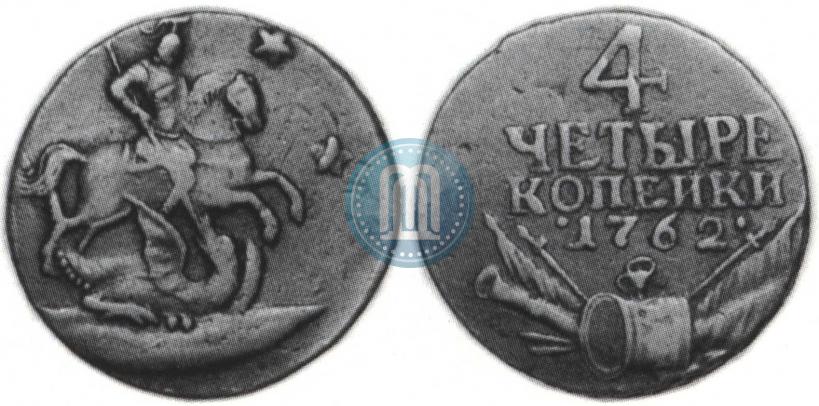 Фото 4 копейки 1762 года  