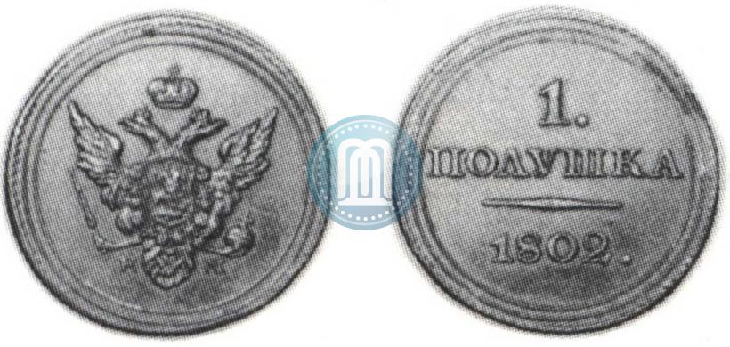 Фото Полушка 1802 года ЕМ "Пробная"
