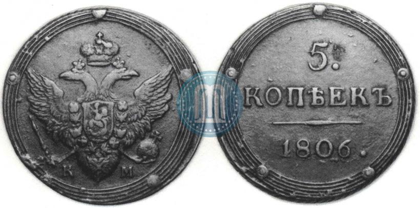 Фото 5 копеек 1806 года КМ 