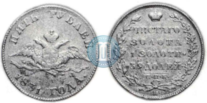 Picture 5 roubles 1831 year СПБ-ПД 