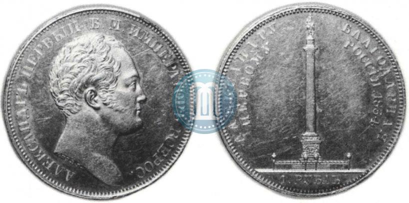 Picture 1 rouble 1834 year GUBE F. "In memory of unveiling of the Alexander column"