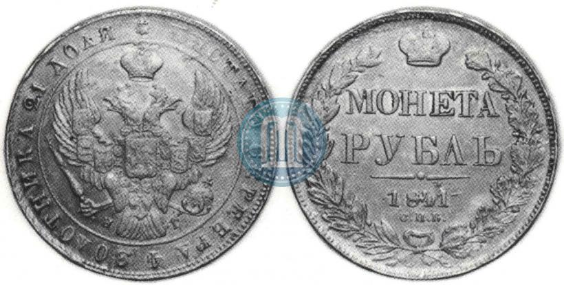 Picture 1 rouble 1841 year СПБ-НГ 