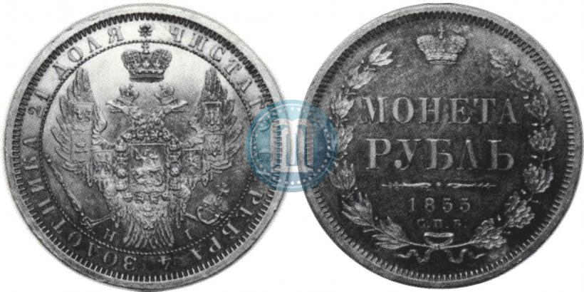 Picture 1 rouble 1855 year СПБ-HI 