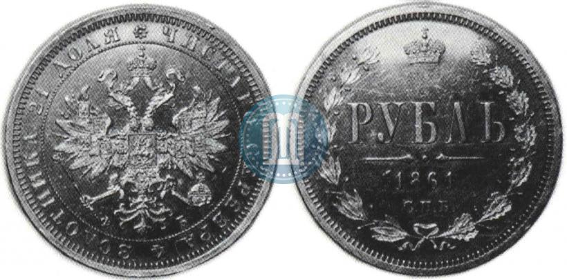 Picture 1 rouble 1861 year СПБ-ФБ 