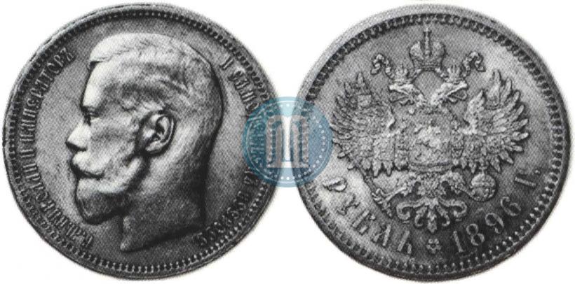 Picture 1 rouble 1896 year (*) 