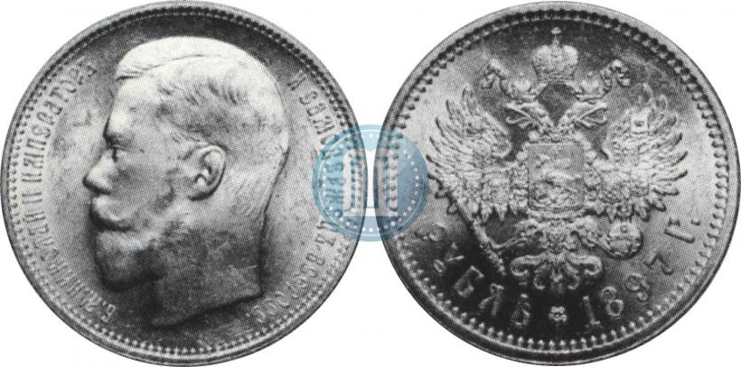 Picture 1 rouble 1897 year (АГ) 