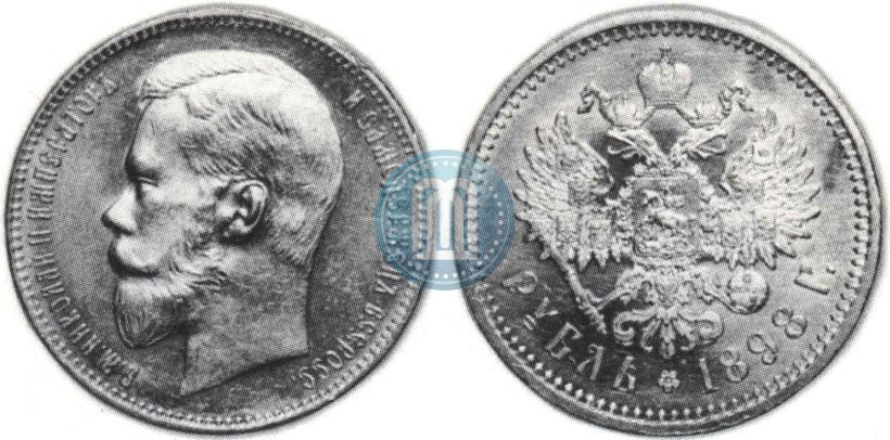 Фото 1 рубль 1898 года (АГ) 