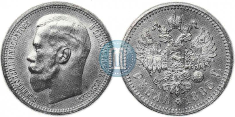 Фото 1 рубль 1898 года (*) 