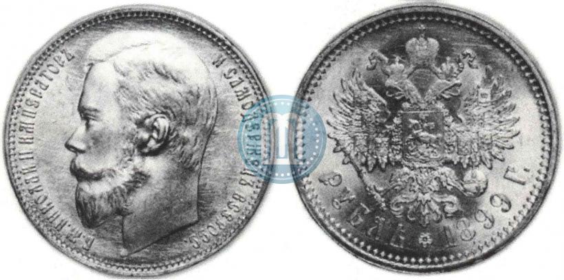 Picture 1 rouble 1899 year (ФЗ) 
