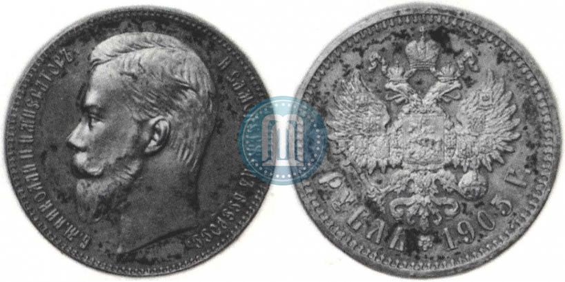 Фото 1 рубль 1905 года (АР) 