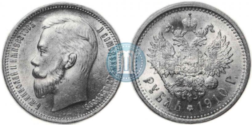 Фото 1 рубль 1910 года (ЭБ) 