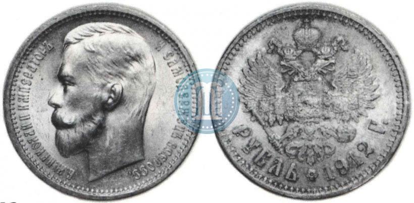 Picture 1 rouble 1912 year (ЭБ) 