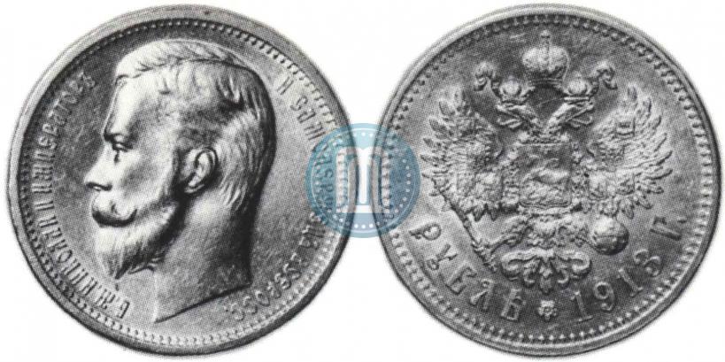 Фото 1 рубль 1913 года (ВС) 