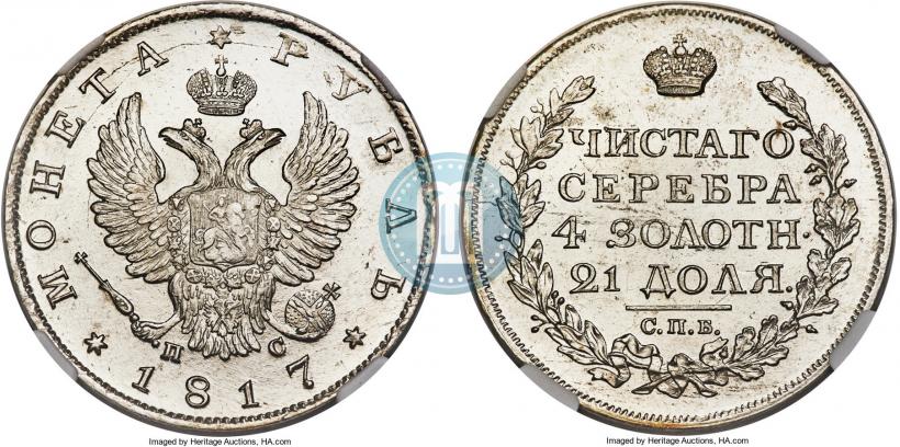 Фото 1 рубль 1817 года СПБ-ПС 