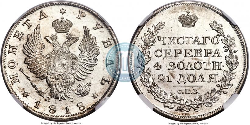 Фото 1 рубль 1818 года СПБ-ПС 