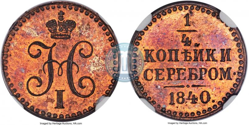 Фото 1/4 копейки 1840 года  "Пробные"