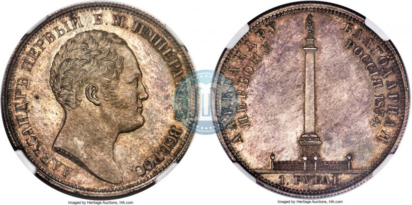 Picture 1 rouble 1834 year GUBE F. "In memory of unveiling of the Alexander column"
