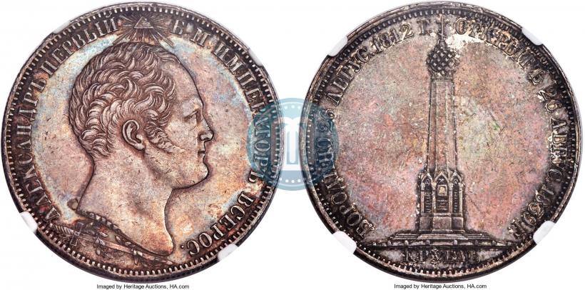 Picture 1 rouble 1839 year Н. CUBE F. "In memory of unveiling of memorial chapel at Borodino field"
