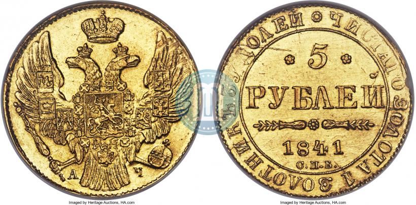 Picture 5 roubles 1841 year СПБ-АЧ 