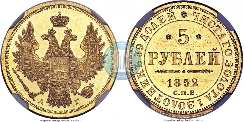 Picture 5 roubles 1852 year СПБ-АГ 