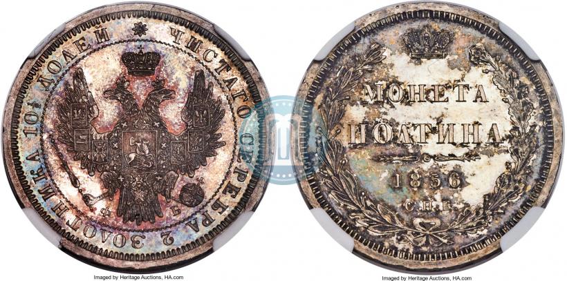 Фото Полтина 1856 года СПБ-ФБ 