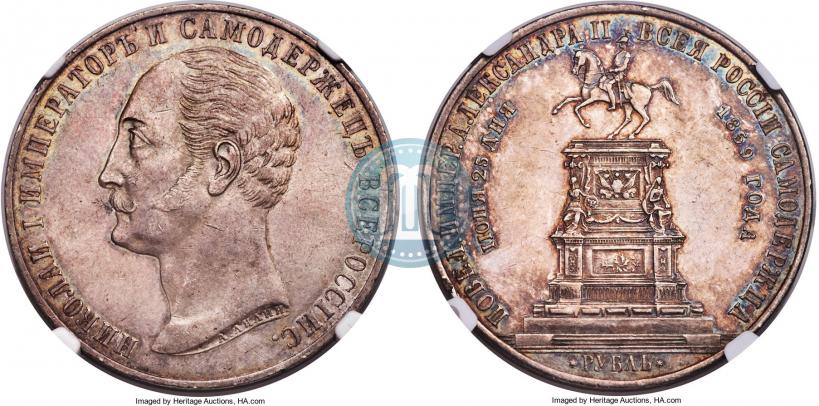Picture 1 rouble 1859 year  "In memory of unveiling of monument to Emperor Nicholas I in St. Petersburg"