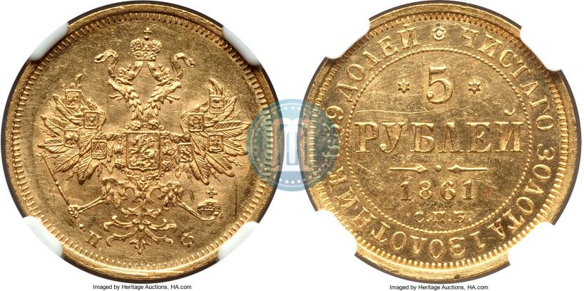 Picture 5 roubles 1861 year СПБ-ПФ 