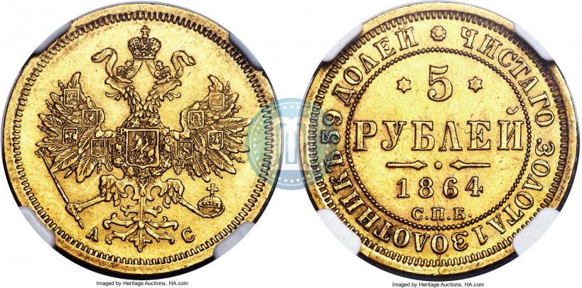 Picture 5 roubles 1864 year СПБ-АС 