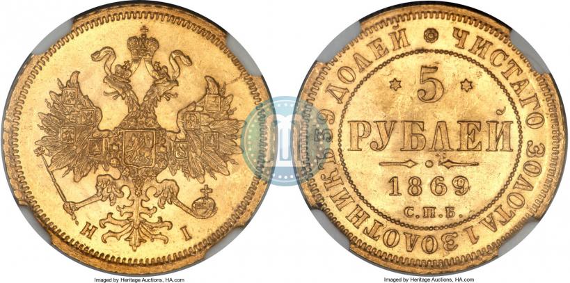 Picture 5 roubles 1869 year СПБ-НІ 