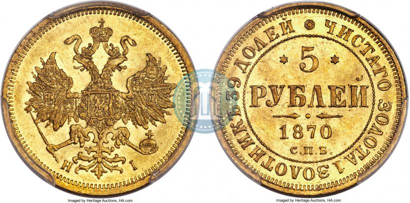 Picture 5 roubles 1870 year СПБ-НІ 
