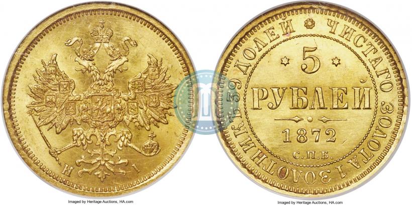 Picture 5 roubles 1872 year СПБ-НІ 